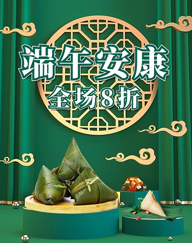 端午节端午安康绿色C4D电商竖版banner