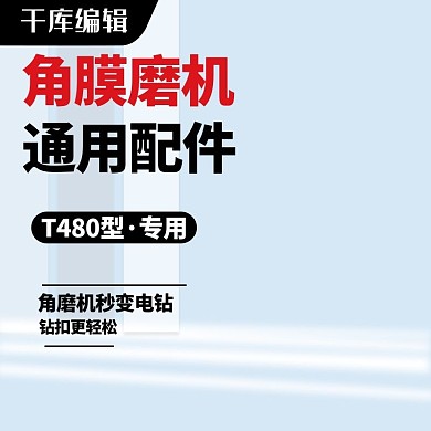 五金线条蓝色简约电商主图直通车