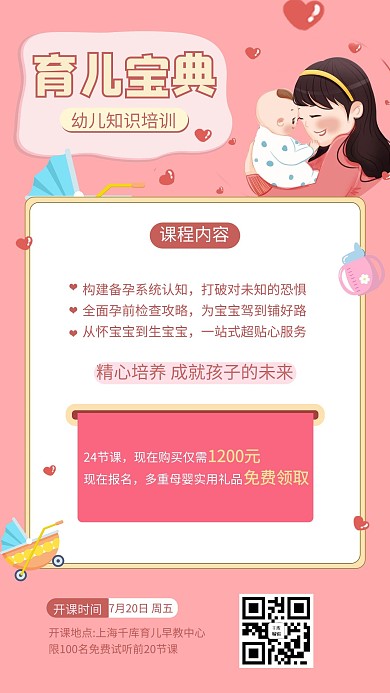 母婴胎教母子粉色简约手机海报