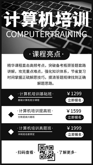 计算机培训课程营销黑色简约手机海报