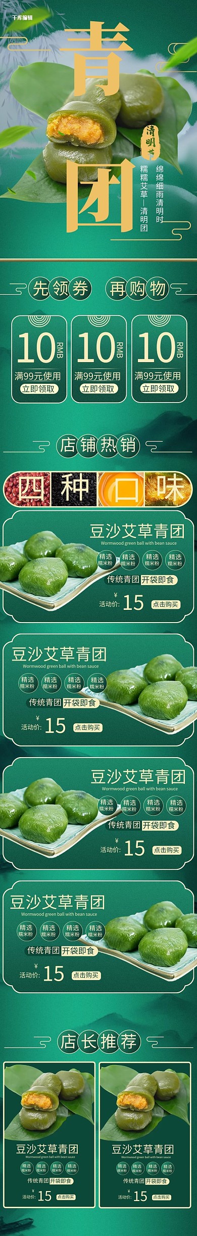 清明节绿色中国风食品青团电商手机端首页