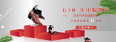 618年中大促电商全屏banner