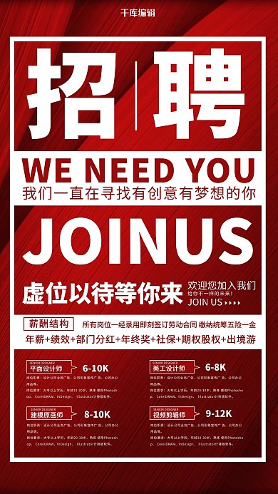 招聘找工作蓝色简约海报