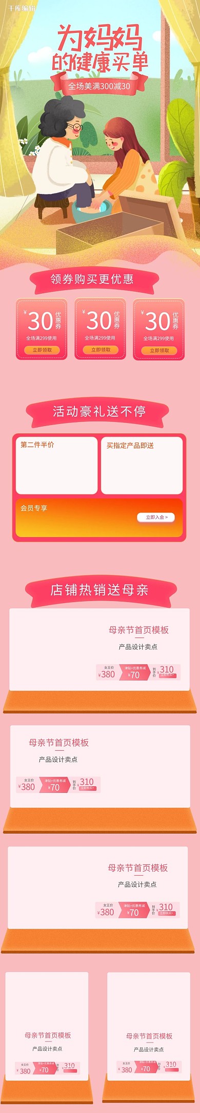 母亲节母女盒子黄粉色插画风电商手机端首页