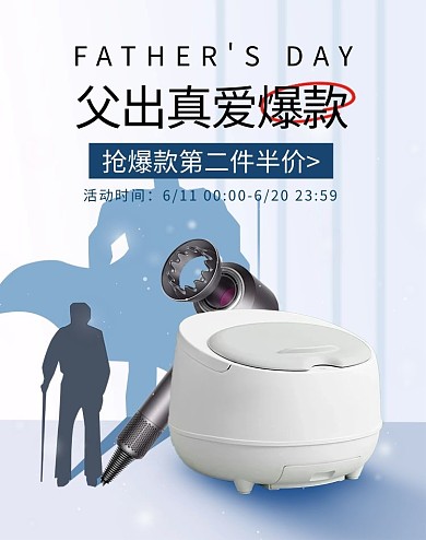 父亲节保健电器蓝色简约电商竖版banner