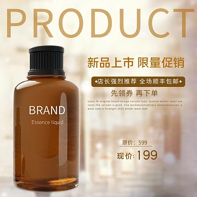 化妆品化妆品棕色简约电商主图
