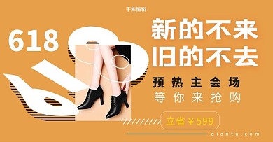 618女装女鞋暖色简约电商竖版banner