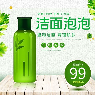 化妆品绿叶木板绿色白色简约电商主图