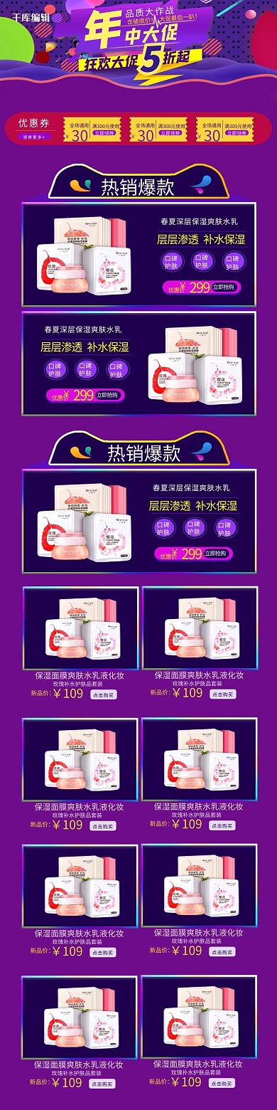 618年中狂欢节手机淘宝首页模板