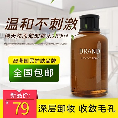 化妆品绿叶黄色红色简约电商主图