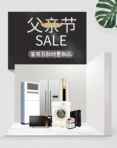 父亲节特惠黑灰色简约电商竖版banner