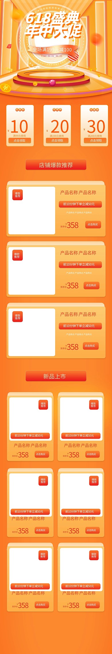 618舞台橙色空间电商店铺首页PC端