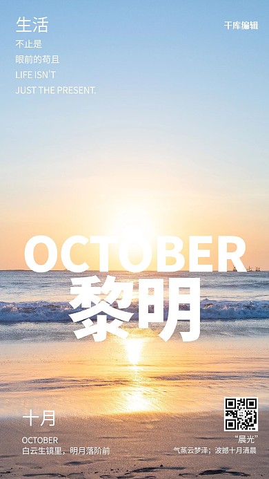黎明励志企业文化摄影图海报