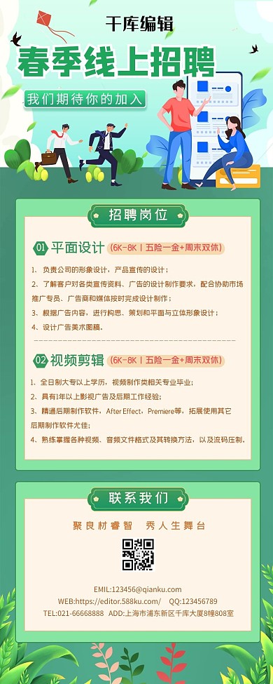 手绘招聘长图-营销长图手绘人绿色插画海报