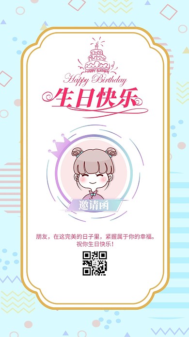 生日邀请函卡通女孩蓝色清新手机海报