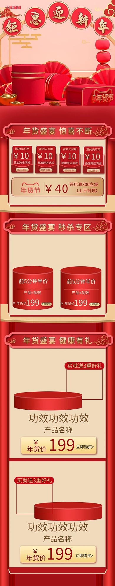 电商年货节红色C4D电商手机端首页