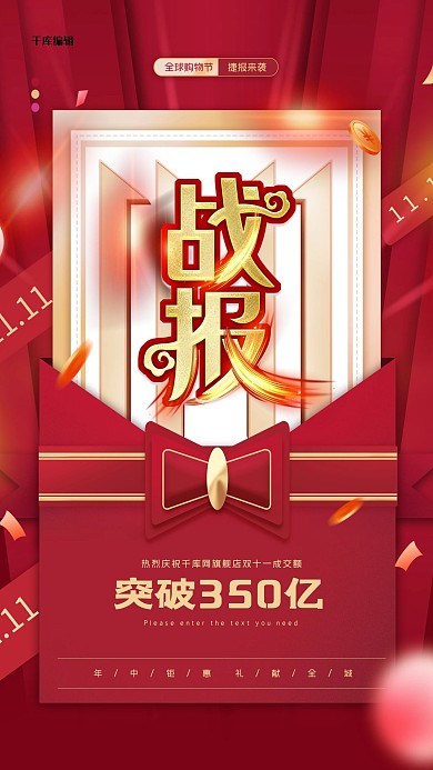 双十一购物节战报红色大气海报