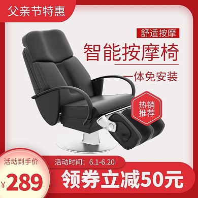 父亲节按摩椅红色渐变电商主图直通车