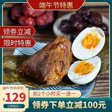 端午节特惠粽子绿色中国风渐变电商主图