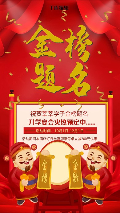 升学宴邀请宣传海报
