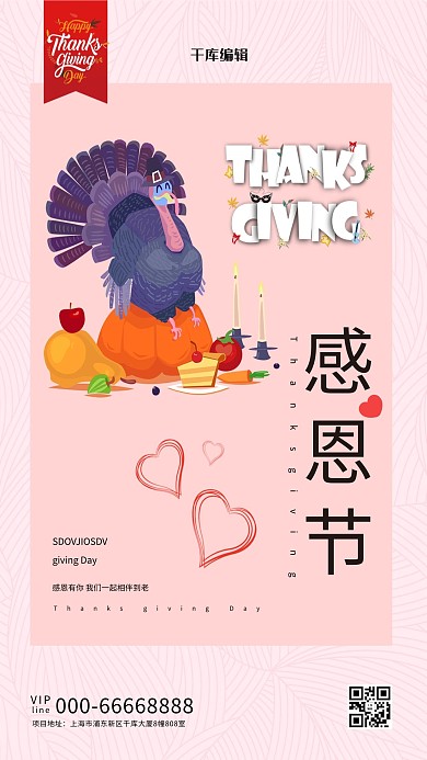 感恩节火鸡粉色创意海报