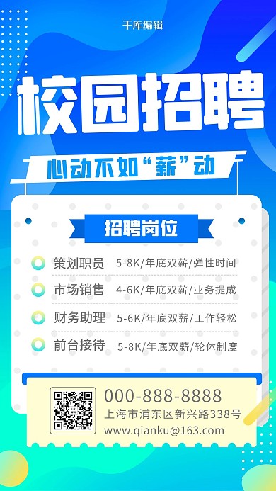 校园招聘矩形蓝色渐变海报