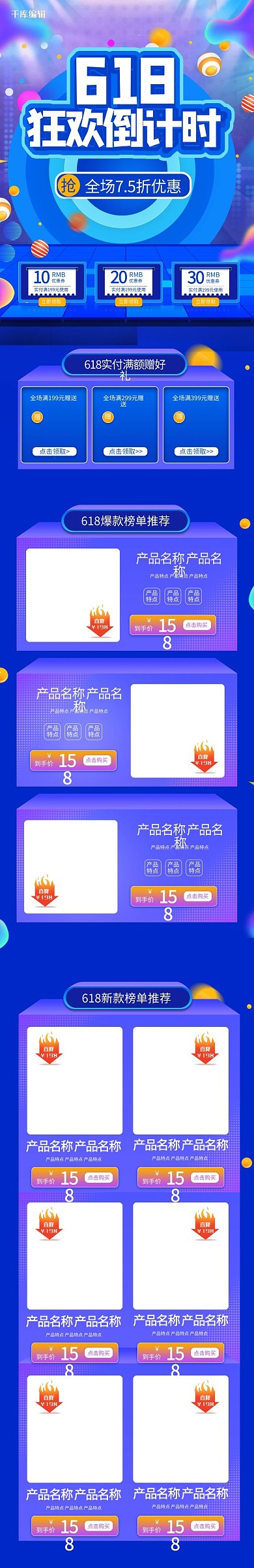 618狂欢节蓝紫色渐变电商风手机端首页