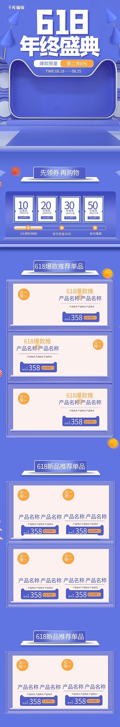 618年中盛典蓝色简约立体通用手机端首页