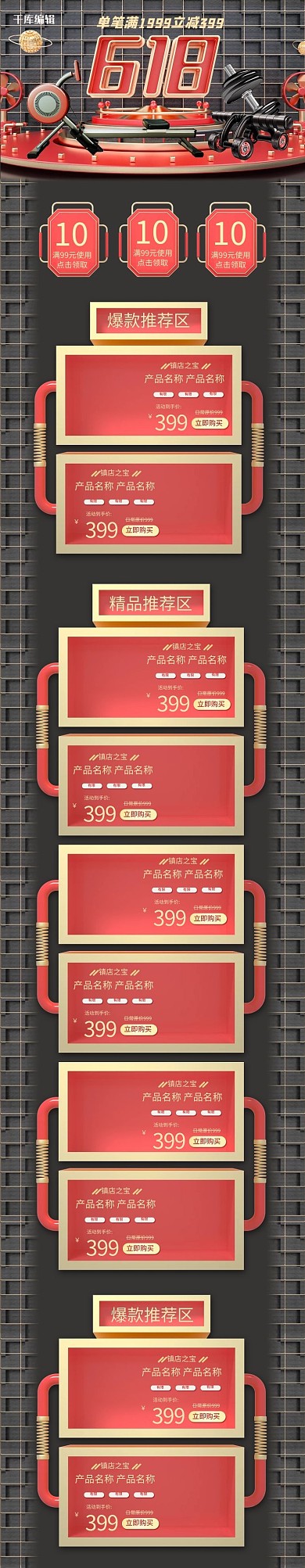 首页618红色C4D电商店铺首页手机端首页