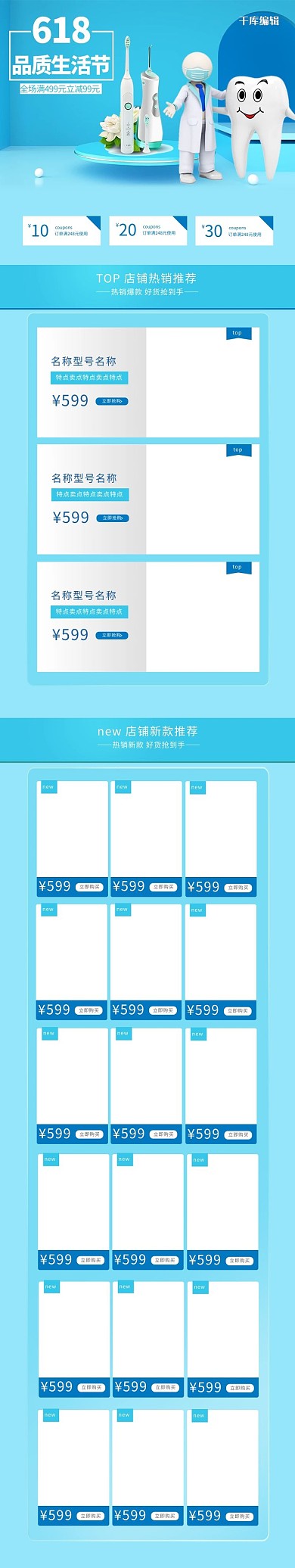 首页618蓝色C4D电商店铺首页手机端首页
