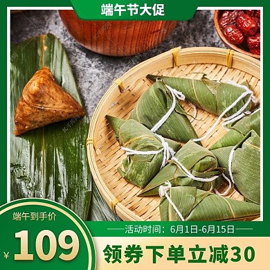 端午节粽子绿色渐变电商主图直通车