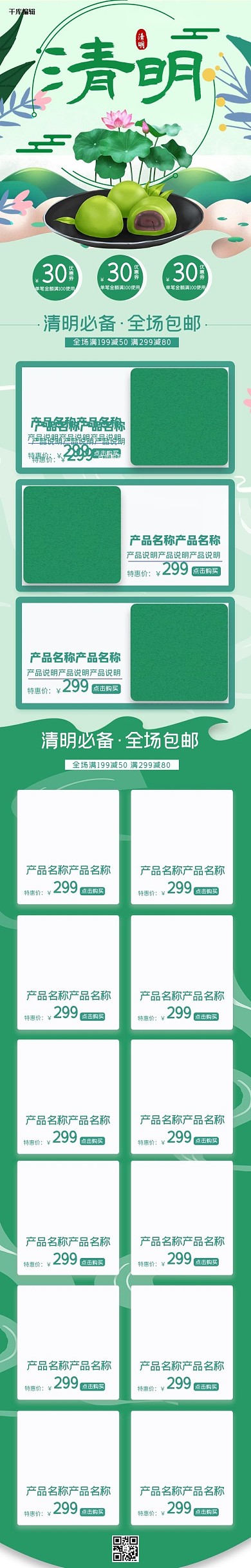 清明节绿色手绘淘宝电商手机端首页