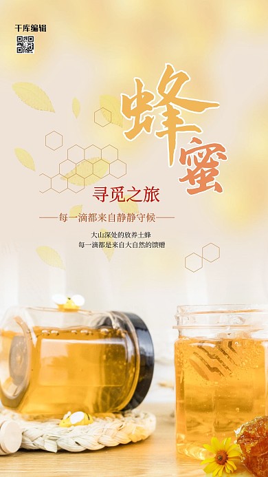 美食海报蜂蜜黄色简约海报