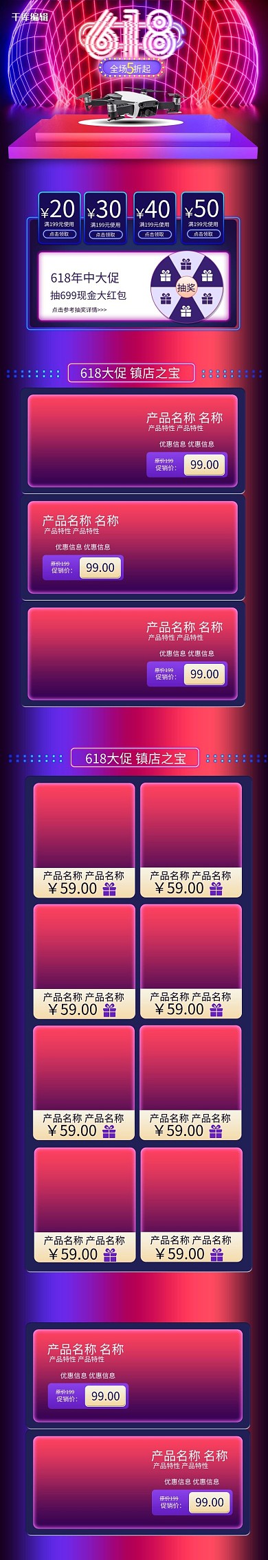 618红色激光渐变电商手机端首页