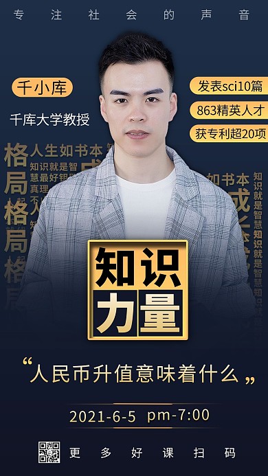 金牌讲师知识讲座蓝色商务风手机海报