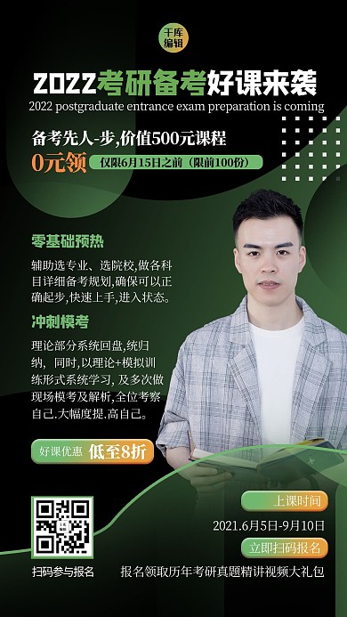 考研网课人物绿色创意质感海报