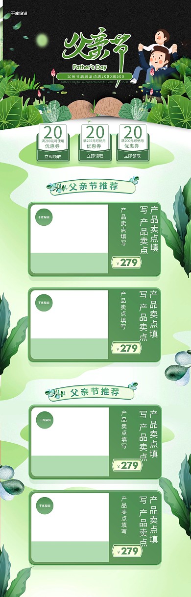 父亲节绿色手绘清新淘宝电商首页