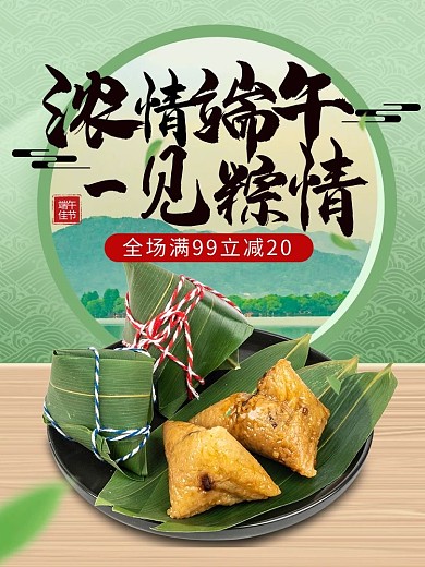 端午节粽子窗框绿色中国风电商竖版banner