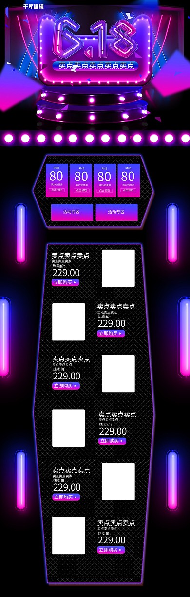 天猫618霓虹灯风格酷炫电商首页