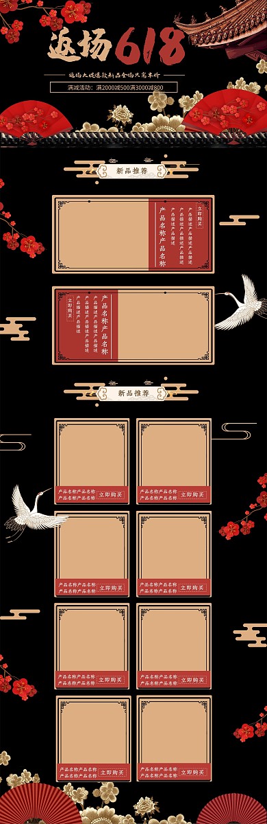 返场618黑色中国风复古大气淘宝电商首页