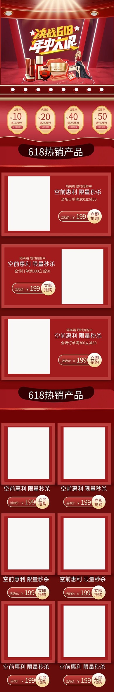 618年中大促促销红色电商手机端首页