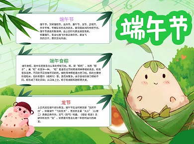 端午节Word手抄报