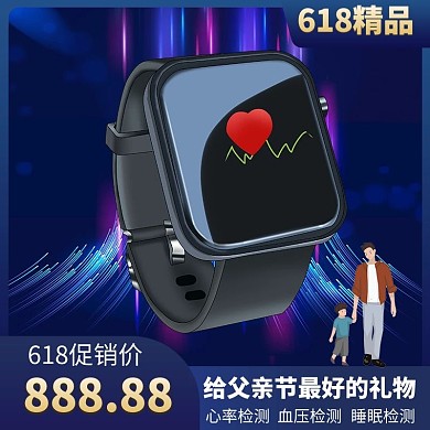 父亲节主图智能手表蓝色商务风电商主图直通车