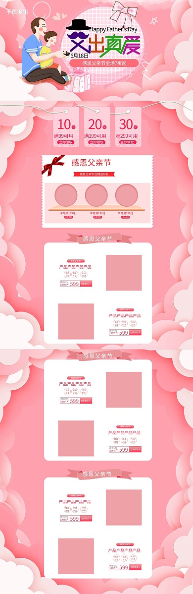父亲节手绘粉色插画清新电商淘宝店铺首页
