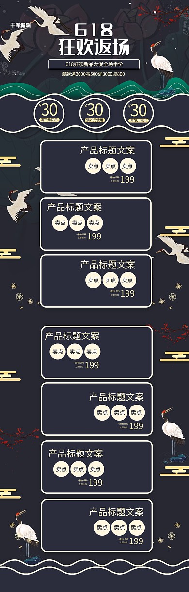 618狂欢返场墨蓝色中国风复古大气淘宝电商首页