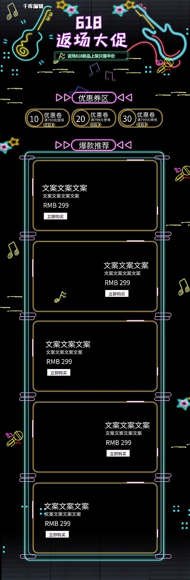 618返场大促黑色霓虹灯炫酷淘宝电商首页