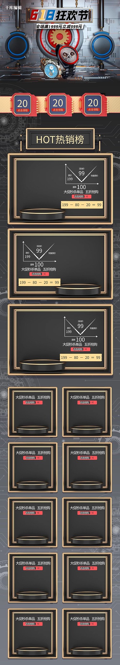 618金色C4D电商手机端首页