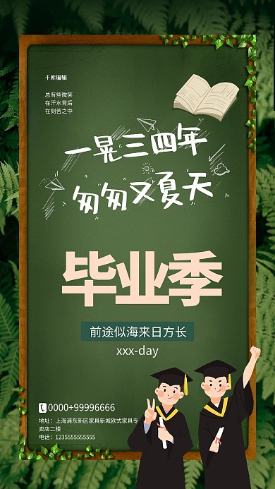 毕业季毕业照绿色简约海报