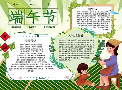 端午节Word手抄报