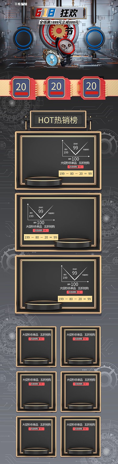 618金色C4D电商店铺首页PC端首页